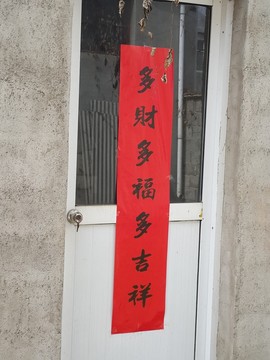 貼春聯(lián)