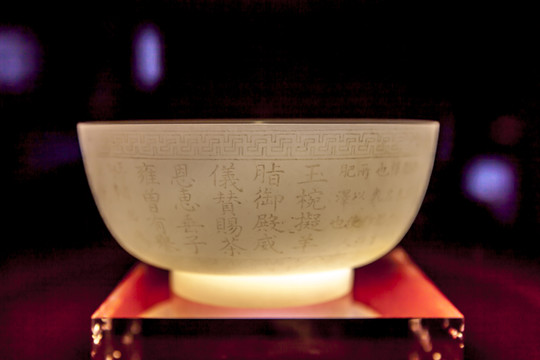 白玉刻乾隆御制詩碗 清 乾隆