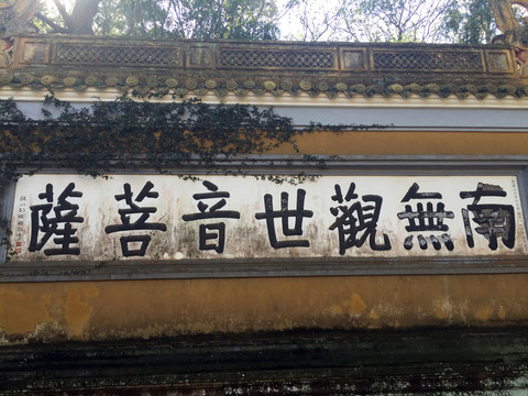 普陀山