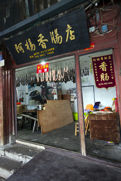 安昌古鎮(zhèn)