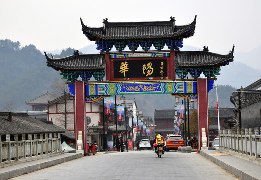 華陽古鎮(zhèn)