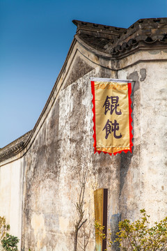 餛飩店