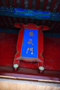 孟廟養(yǎng)氣門
