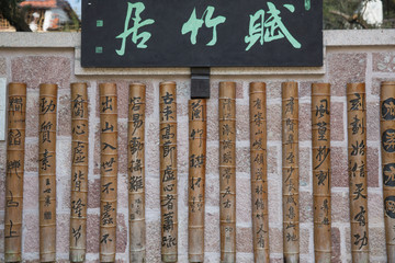 賦竹居 竹刻藝術(shù)