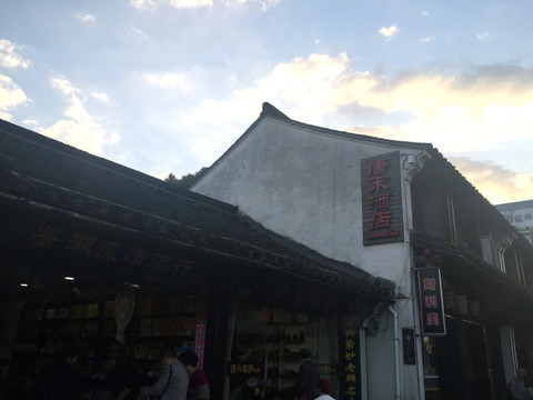 魯迅故里