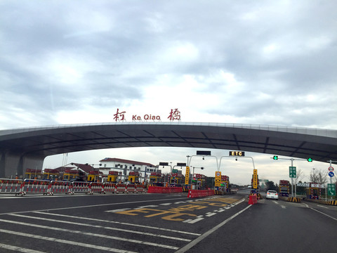 公路收費站