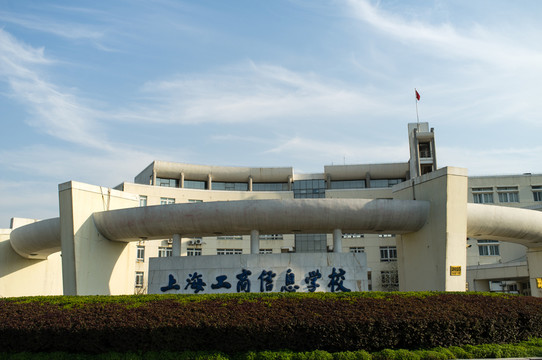 上海工商信息學(xué)校