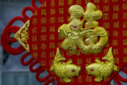 福 掛件