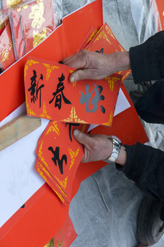 橫批