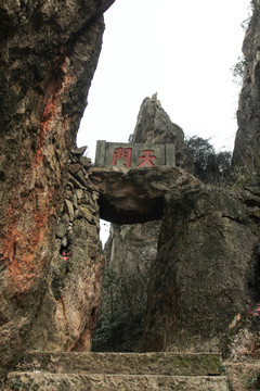 天門