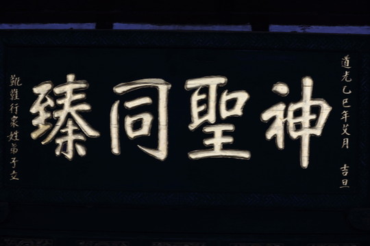 牌匾