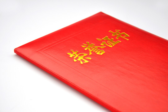 榮譽(yù)證書