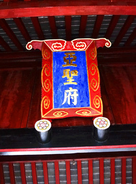 孟府