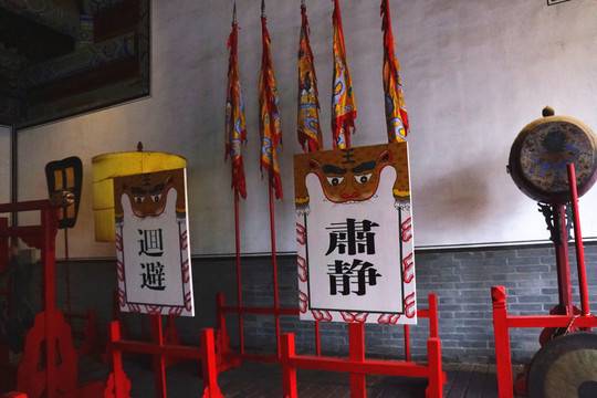 孔府 大堂儀仗