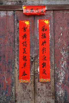 春節(jié) 春聯(lián) 門(mén)
