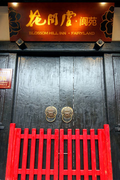 古鎮(zhèn)店鋪 門面裝飾