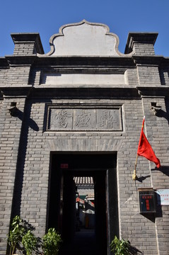 北京民居 鼎盛當(dāng)