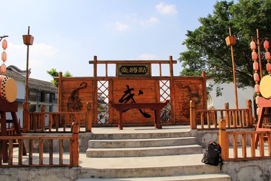 點(diǎn)將臺