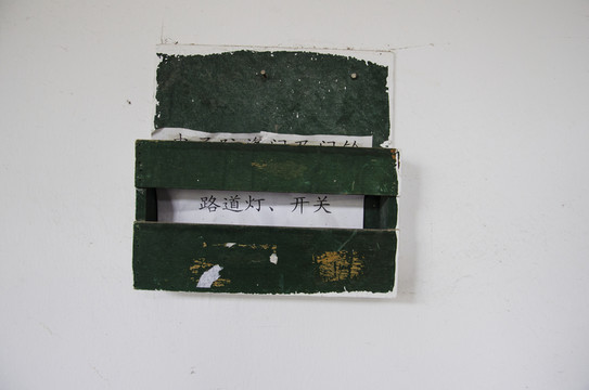 老式民居的信箱