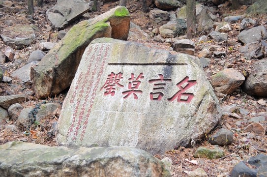 泰山書法石刻