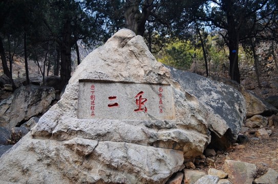 泰山書(shū)法石刻