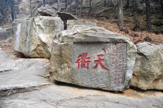 泰山書法名山