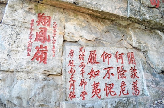 泰山書法名山
