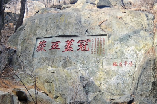書(shū)法藝術(shù)碑文