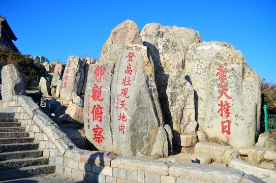 泰山山頂