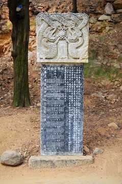 泰山書法石碑