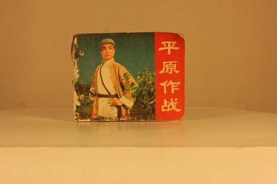 舊版小人書