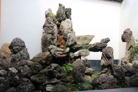 假山