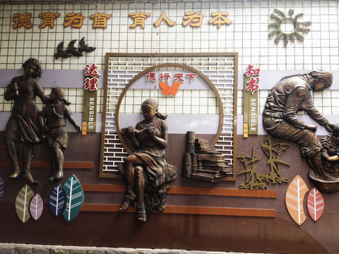 學校浮雕