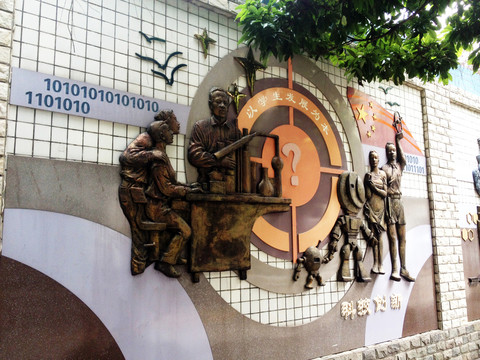 學(xué)校浮雕