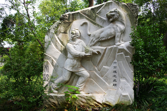 六禽戲之虎顧