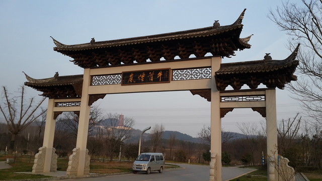 牛首山遺址公園