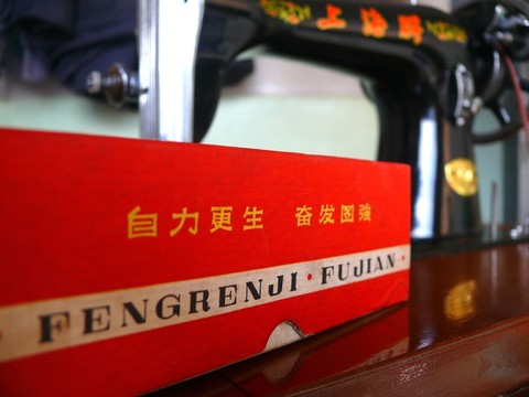 國產老縫紉機附件盒