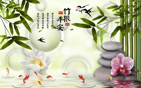 竹報(bào)平安3D竹子背景墻裝飾畫
