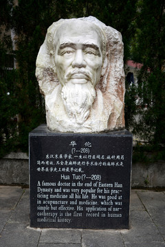 華佗雕像