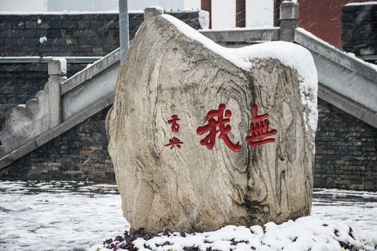 起義門雪景