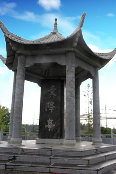 受降亭