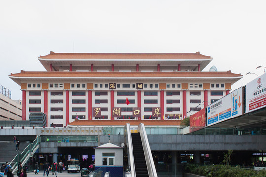 深圳羅湖口岸