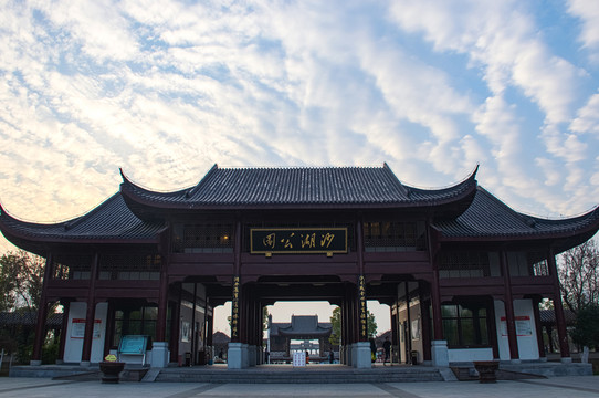 沙湖公園