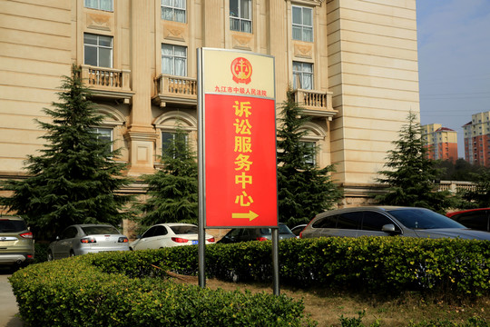 訴訟服務(wù)中心