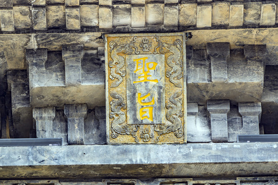 圣旨