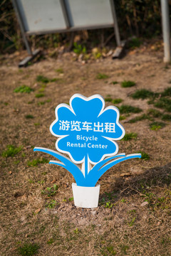 公園指示牌