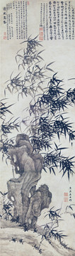 明 夏昶 清風高節(jié)圖軸