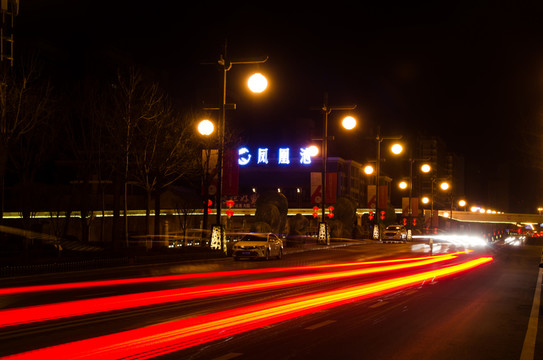 唐城墻遺址公園 公路 夜景