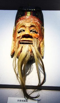 關(guān)索戲面具