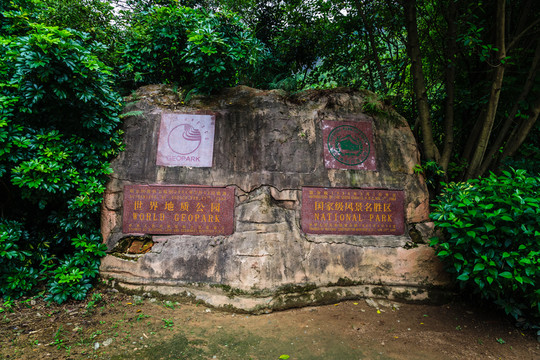 韶關(guān)丹霞山陽元山
